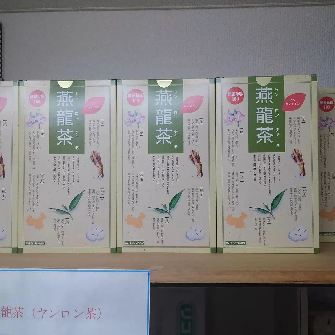 ヤンロン茶、格安の2500円で販売...