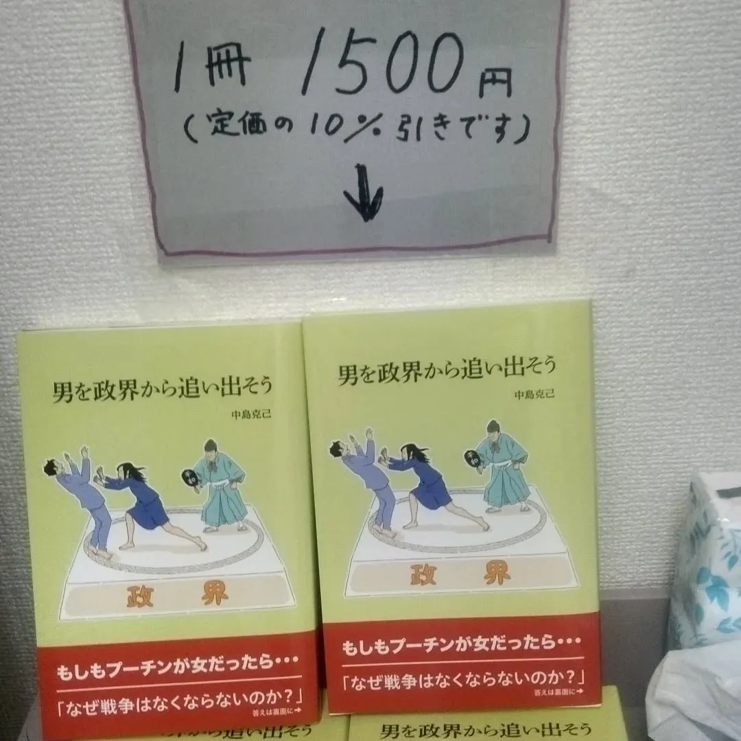 私の最新刊の本、東京四谷の気功サロンで10％引きで売っていま...