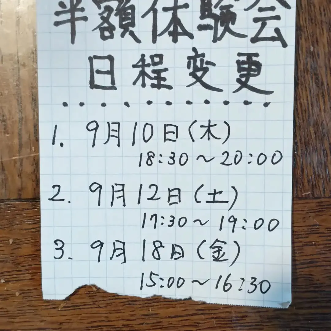 半額体験会の日程変更します。