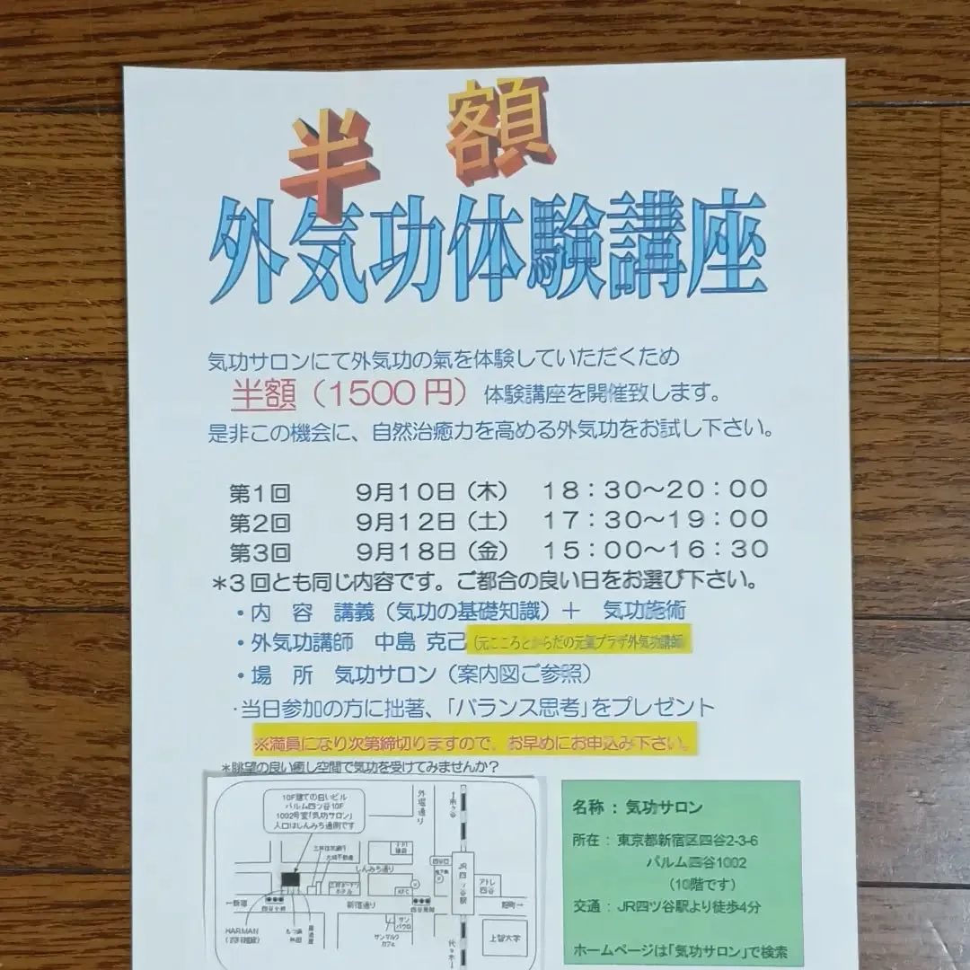 外気功半額体験講座開催します。